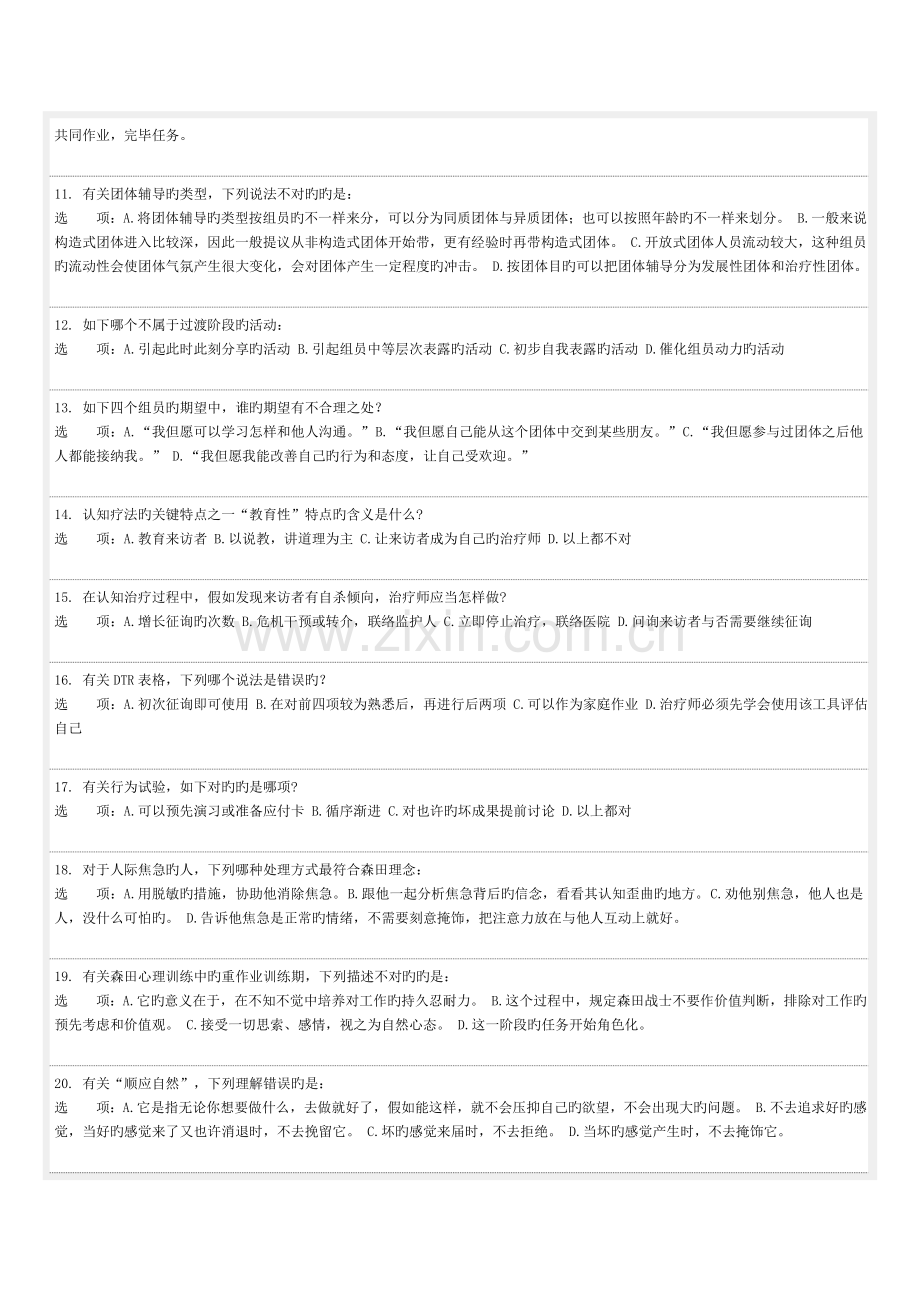 2023年八月份心理咨询师三级实务考试模拟卷空白版.doc_第2页