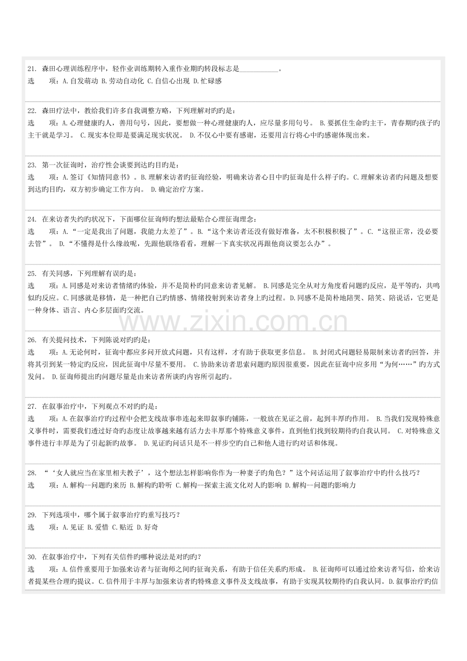 2023年八月份心理咨询师三级实务考试模拟卷空白版.doc_第3页