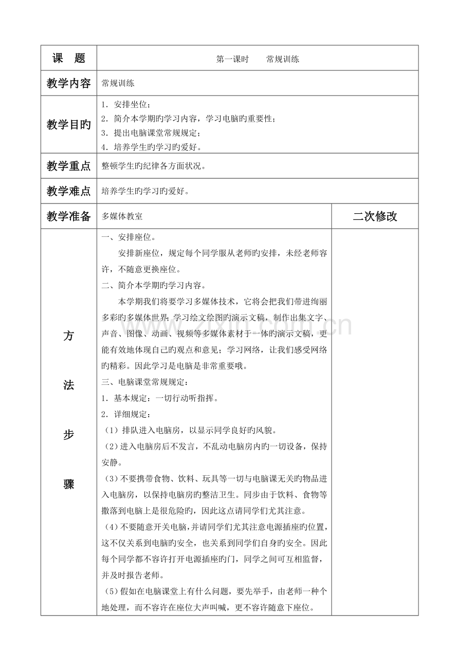 四年级下册信息技术教案.doc_第3页