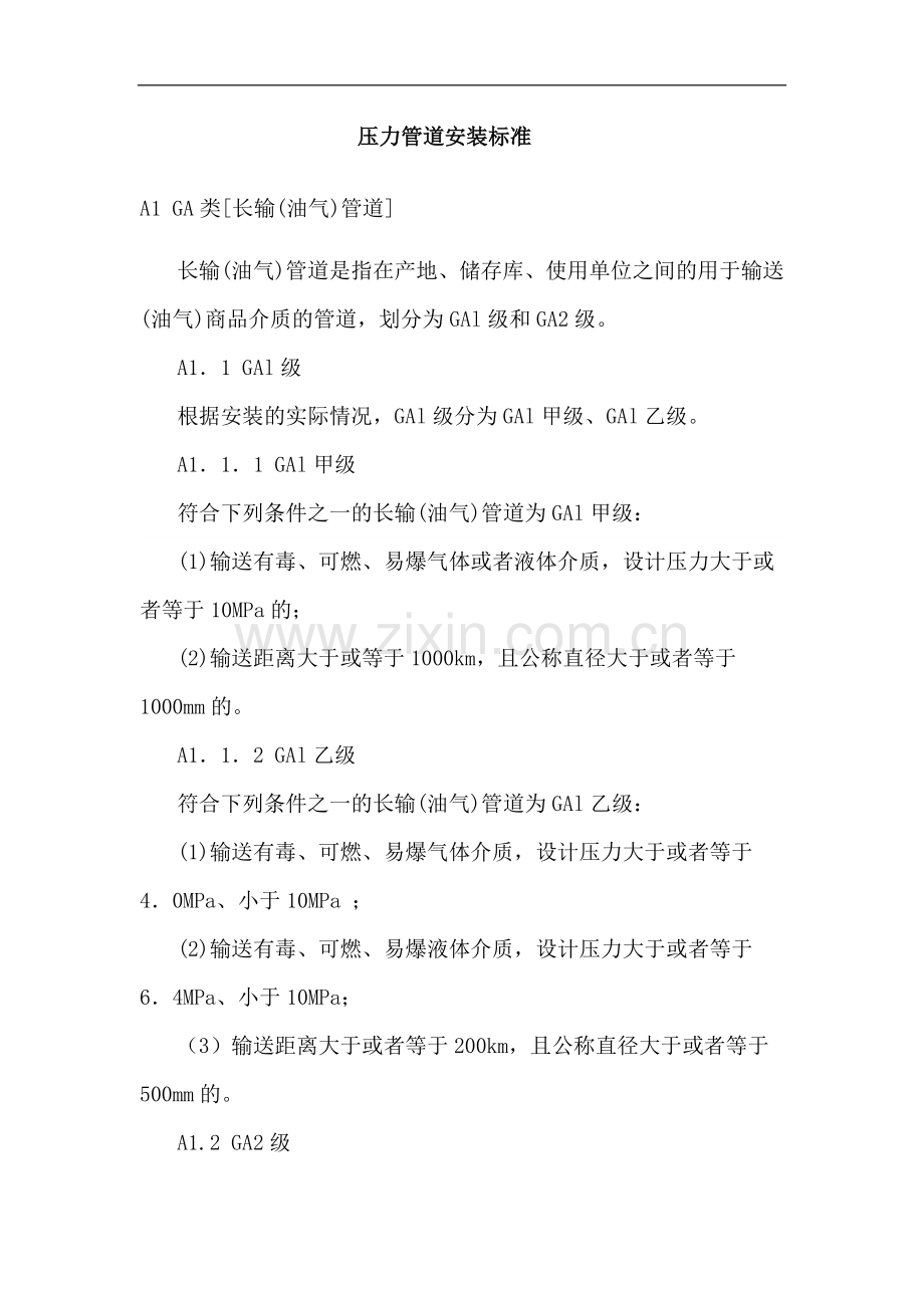 压力管道安装标准.docx_第1页