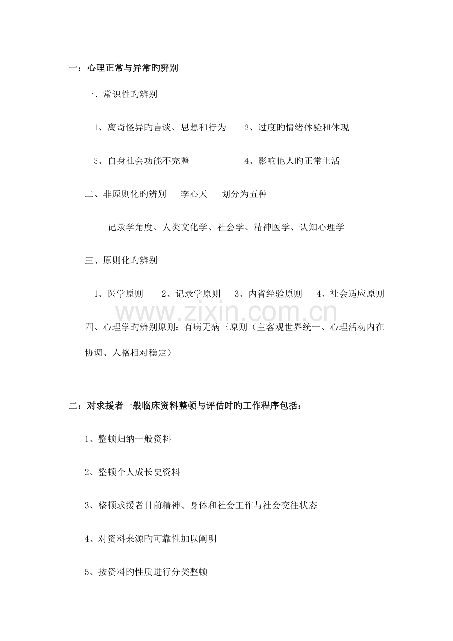 2023年心理咨询师二级技能操作必背诵资料.docx_第1页