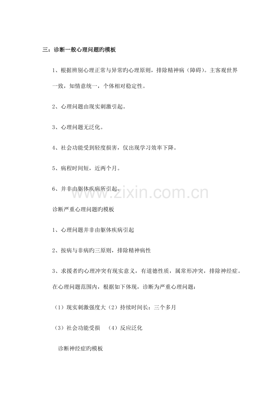 2023年心理咨询师二级技能操作必背诵资料.docx_第2页