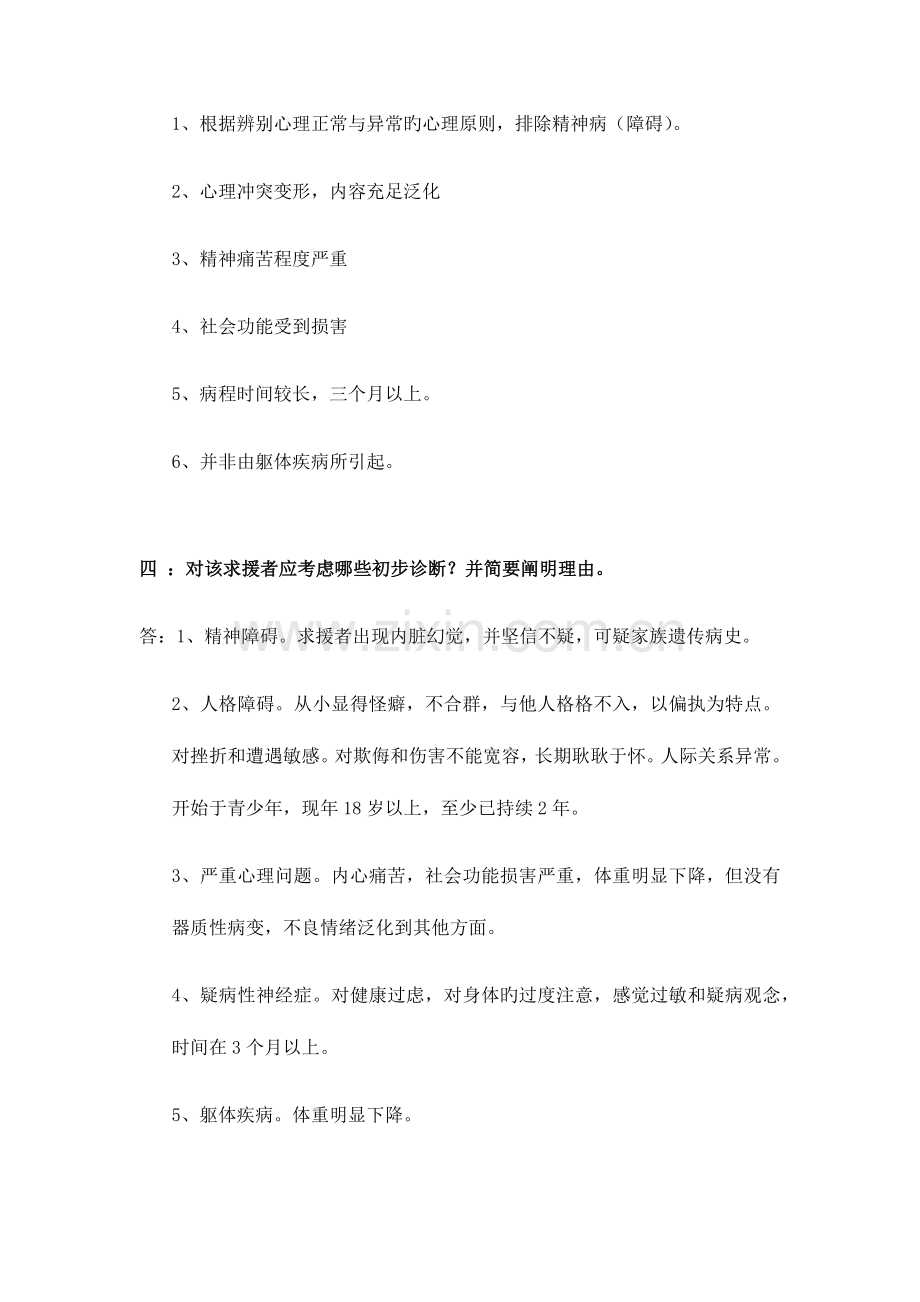 2023年心理咨询师二级技能操作必背诵资料.docx_第3页