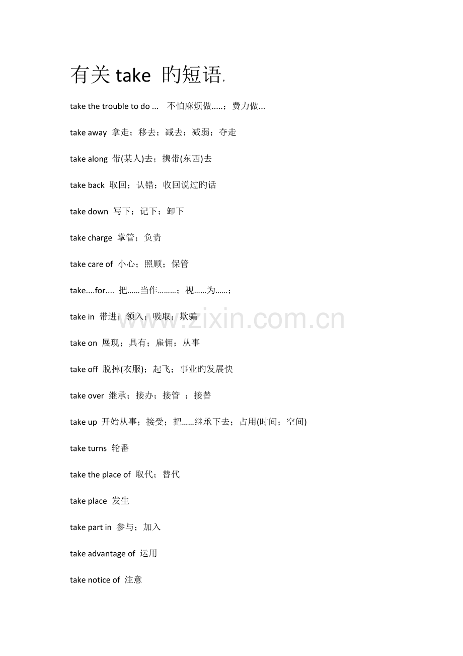 2023年高考必考常见短语归纳.docx_第1页