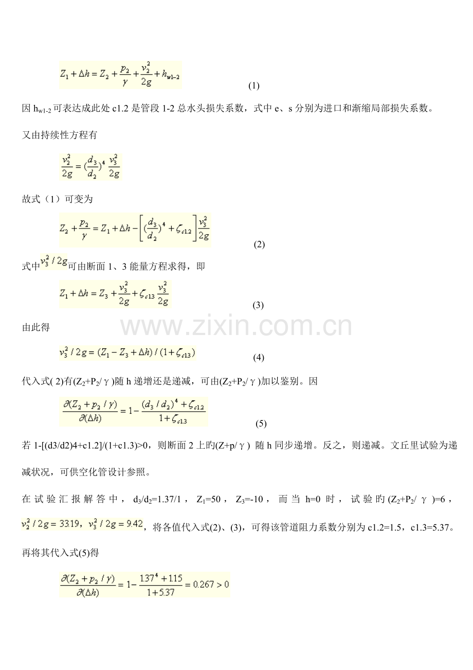 2023年水力学实验报告思考题答案想你所要.doc_第3页