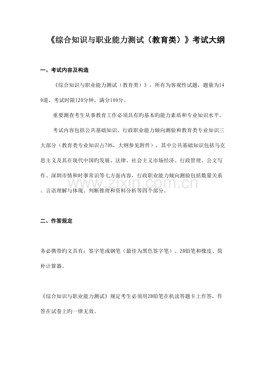 2023年教师考试综合知识与职业能力测试试题.doc_第1页