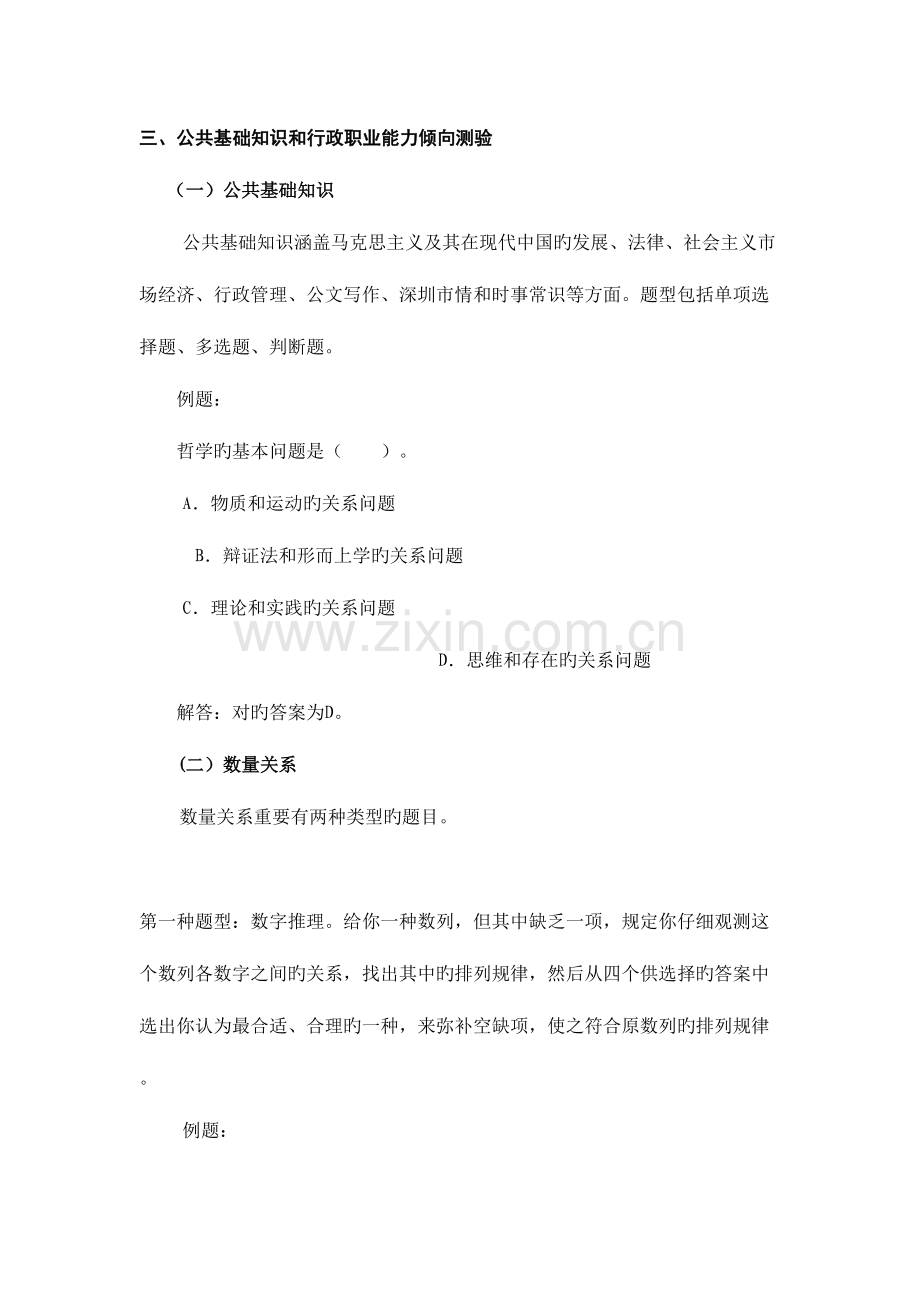 2023年教师考试综合知识与职业能力测试试题.doc_第2页