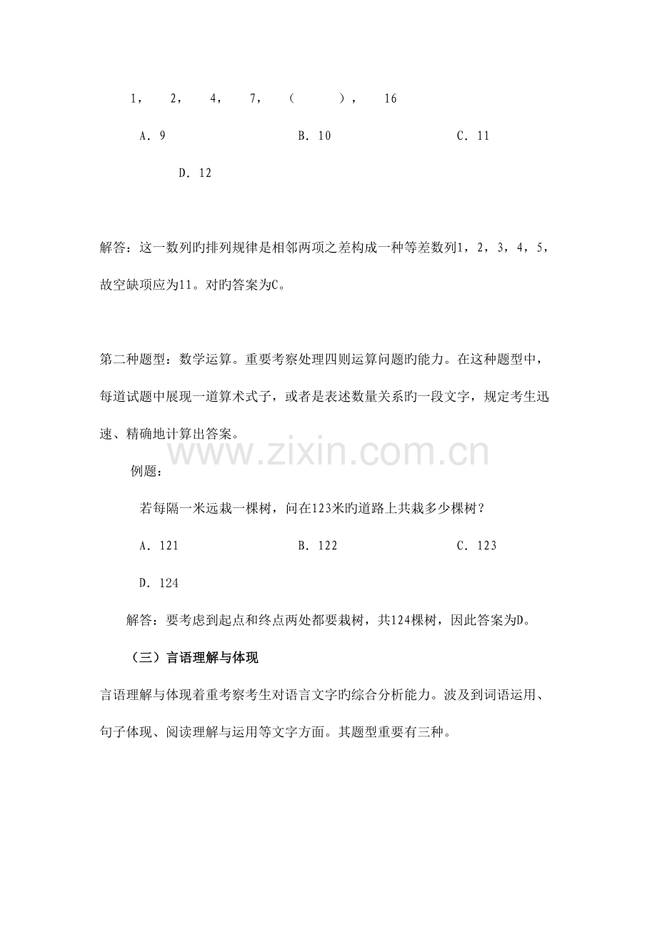 2023年教师考试综合知识与职业能力测试试题.doc_第3页