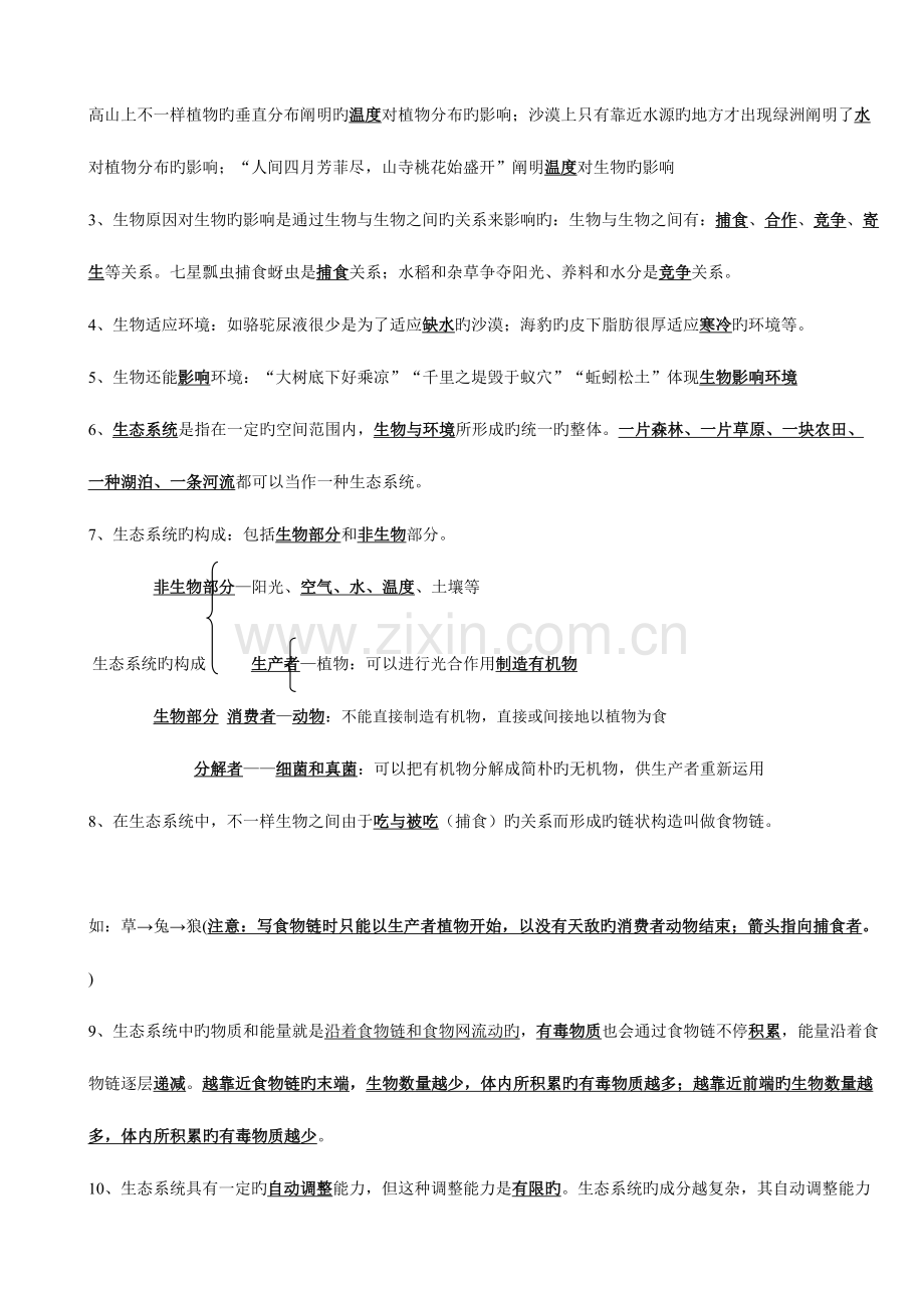 2023年七年级生物上册所有知识点.doc_第2页