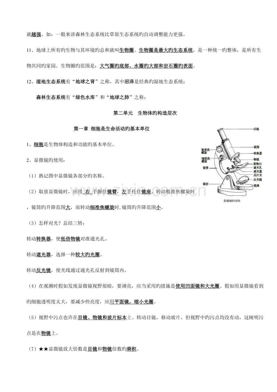 2023年七年级生物上册所有知识点.doc_第3页