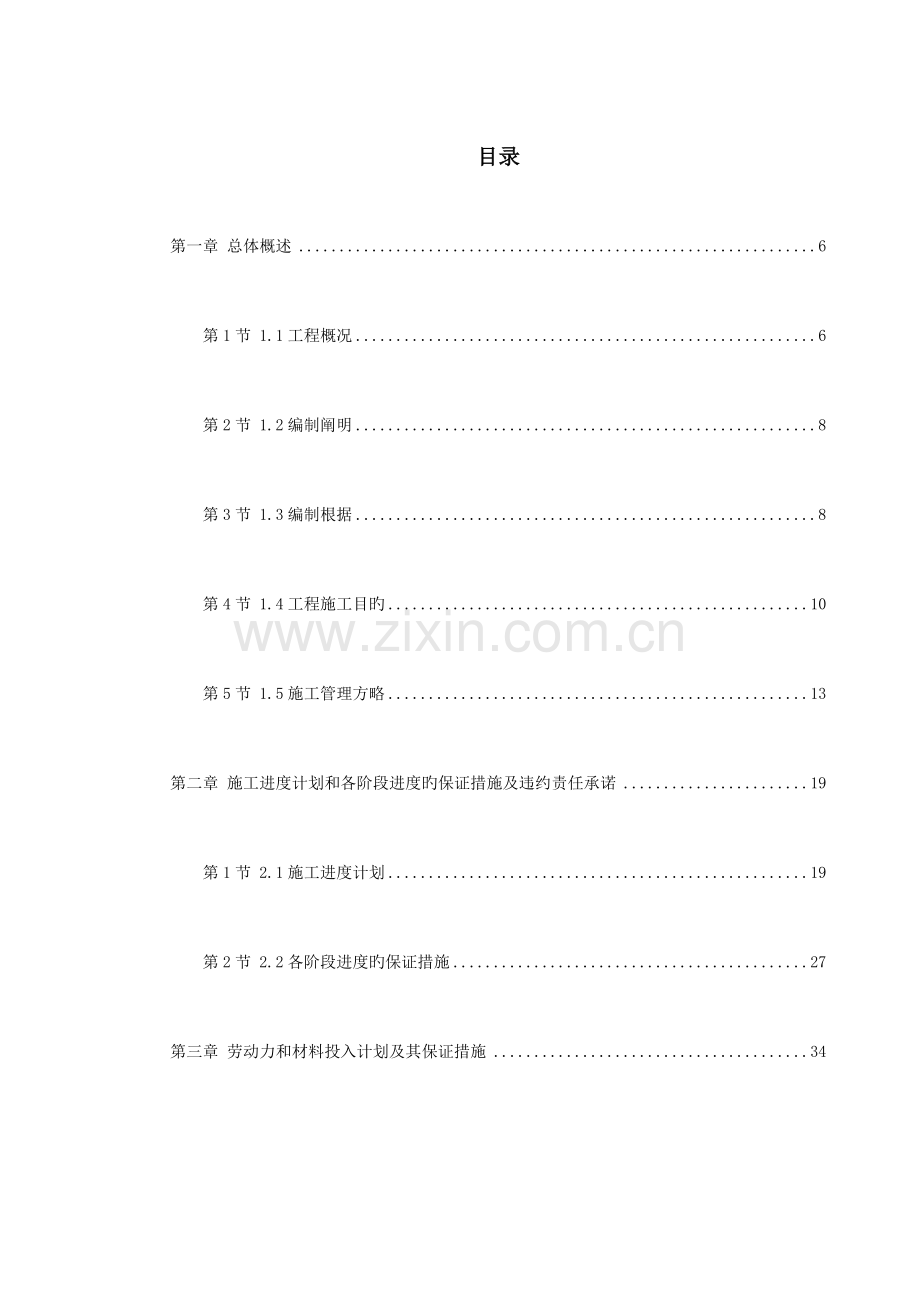 佛山市办公楼室内精装修工程施工组织设计.doc_第1页