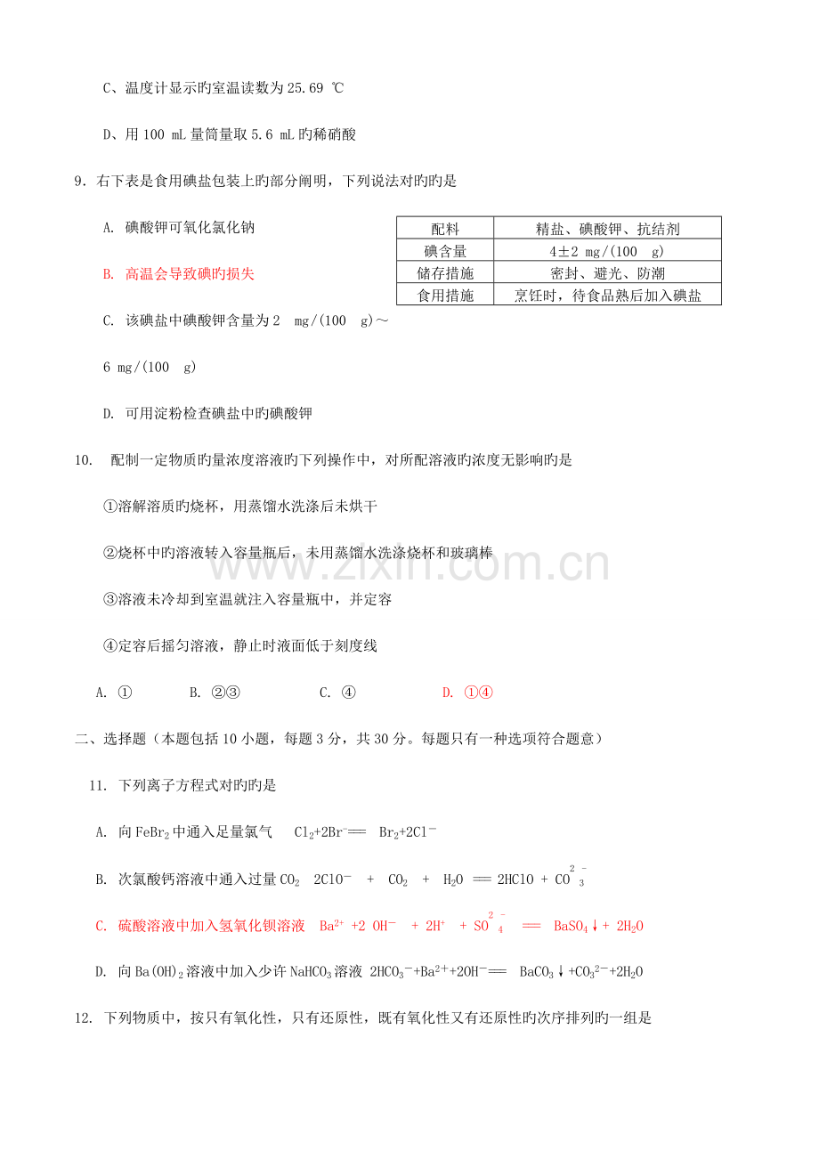 2023年绵阳南山中学级1月学业水平测试A卷.doc_第3页