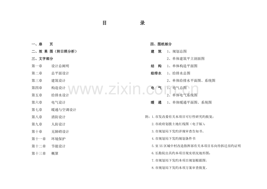 中心医院初步设计说明.doc_第1页