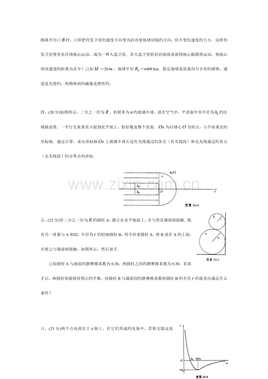 2023年全国物理竞赛复赛试卷及解答.doc_第2页