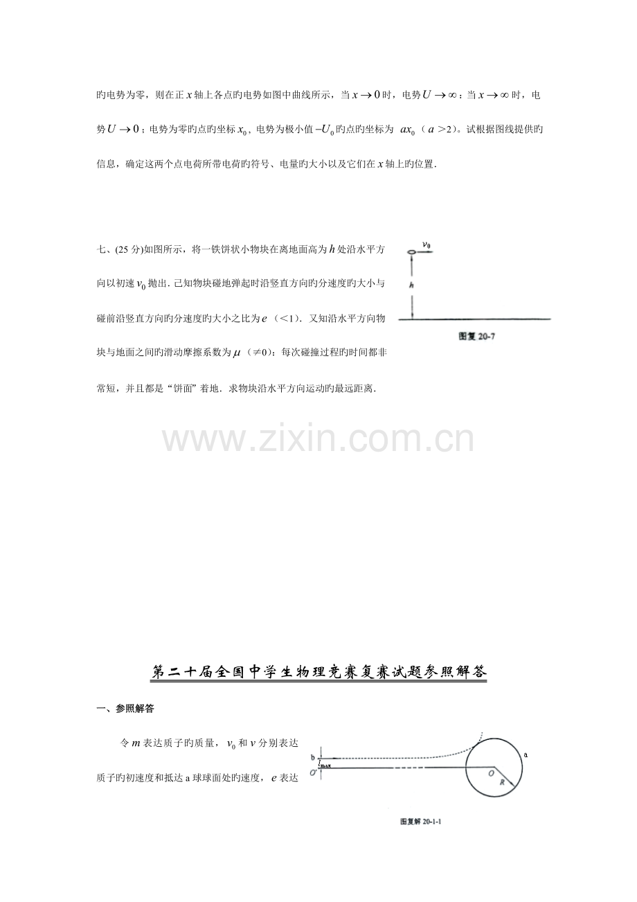 2023年全国物理竞赛复赛试卷及解答.doc_第3页