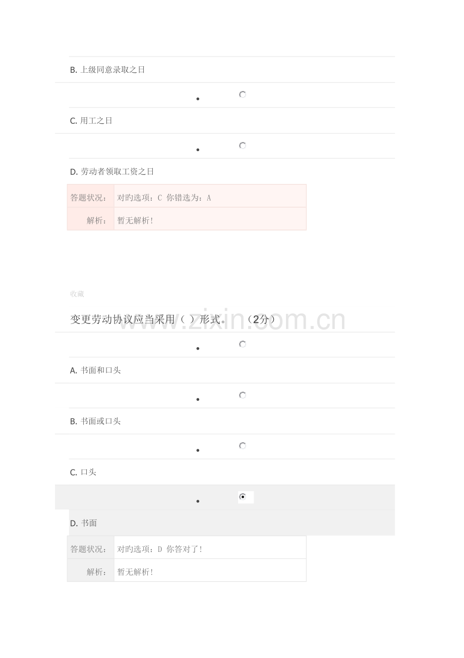 2023年继续教育答案新编.doc_第2页