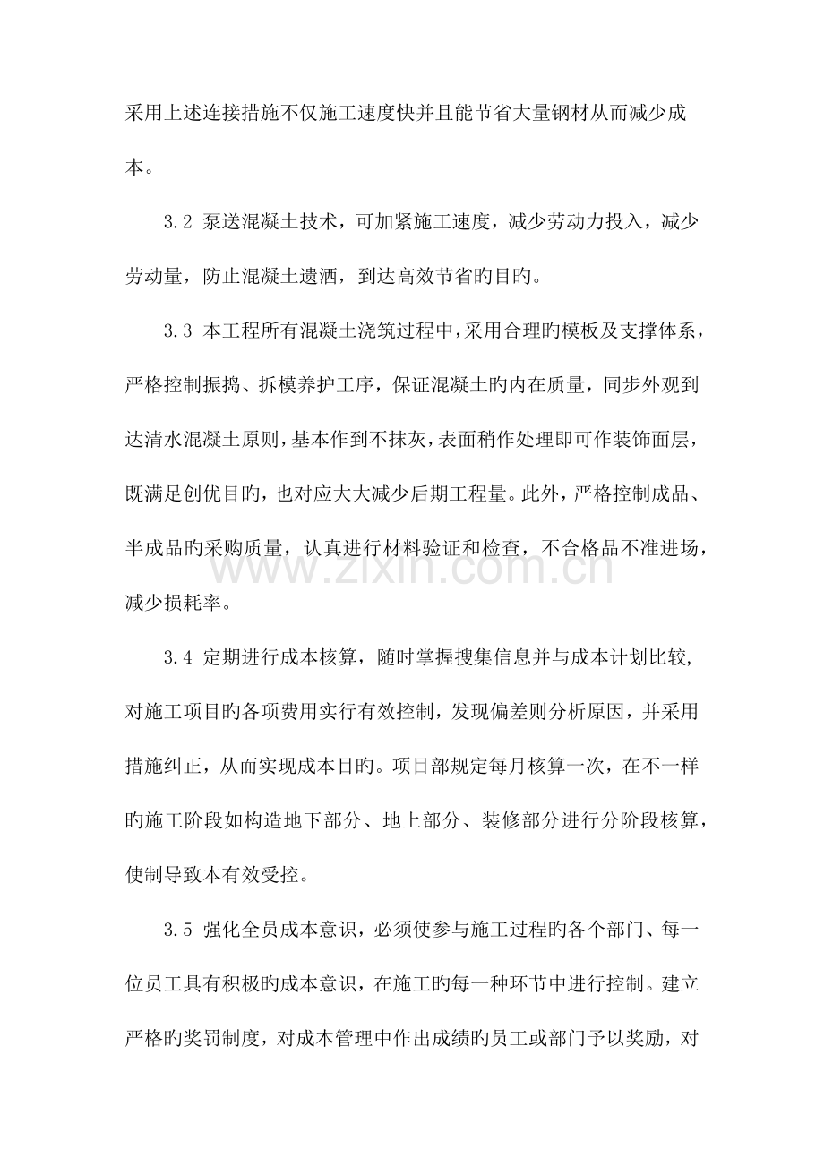 降低工程造价的措施.docx_第3页