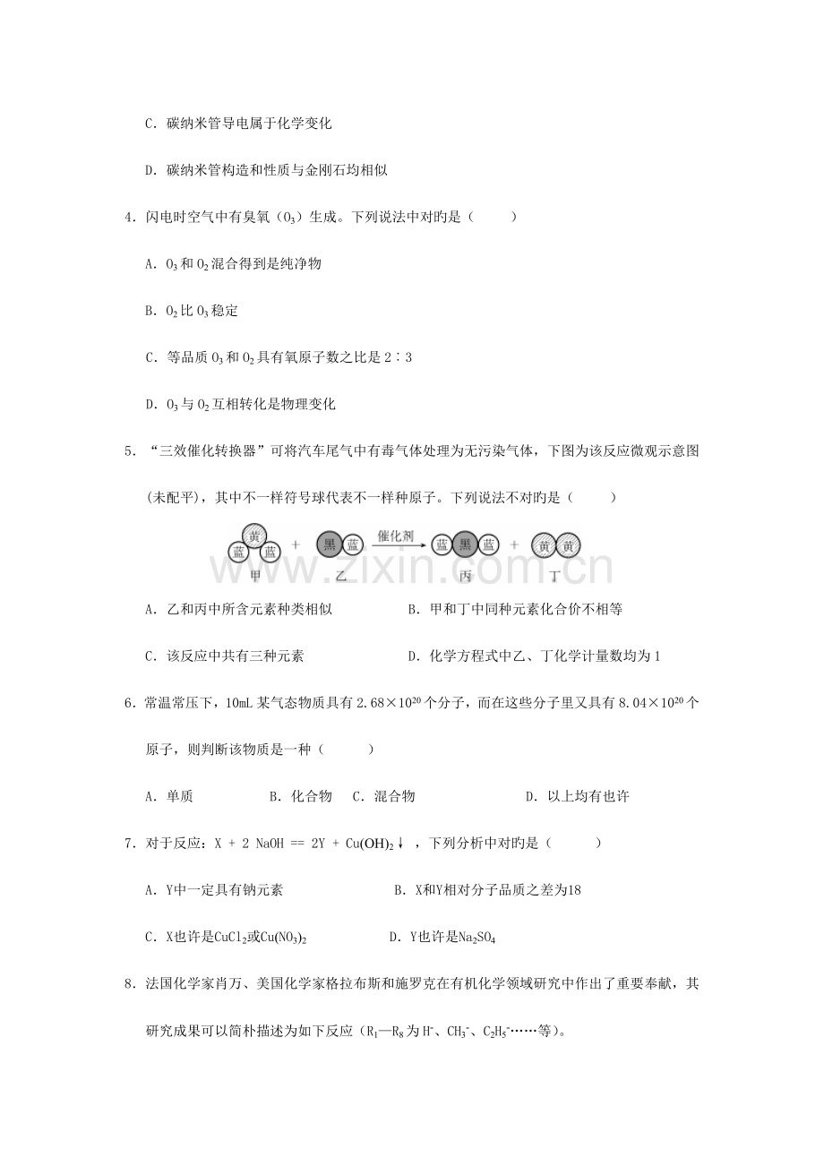 2023年重点高中自主招生考试化学试题.doc_第2页