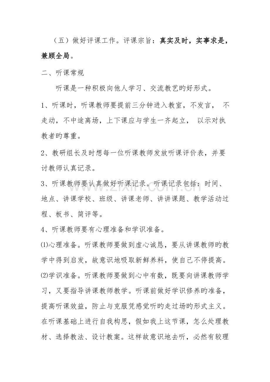 教师听评课规章制度.doc_第2页