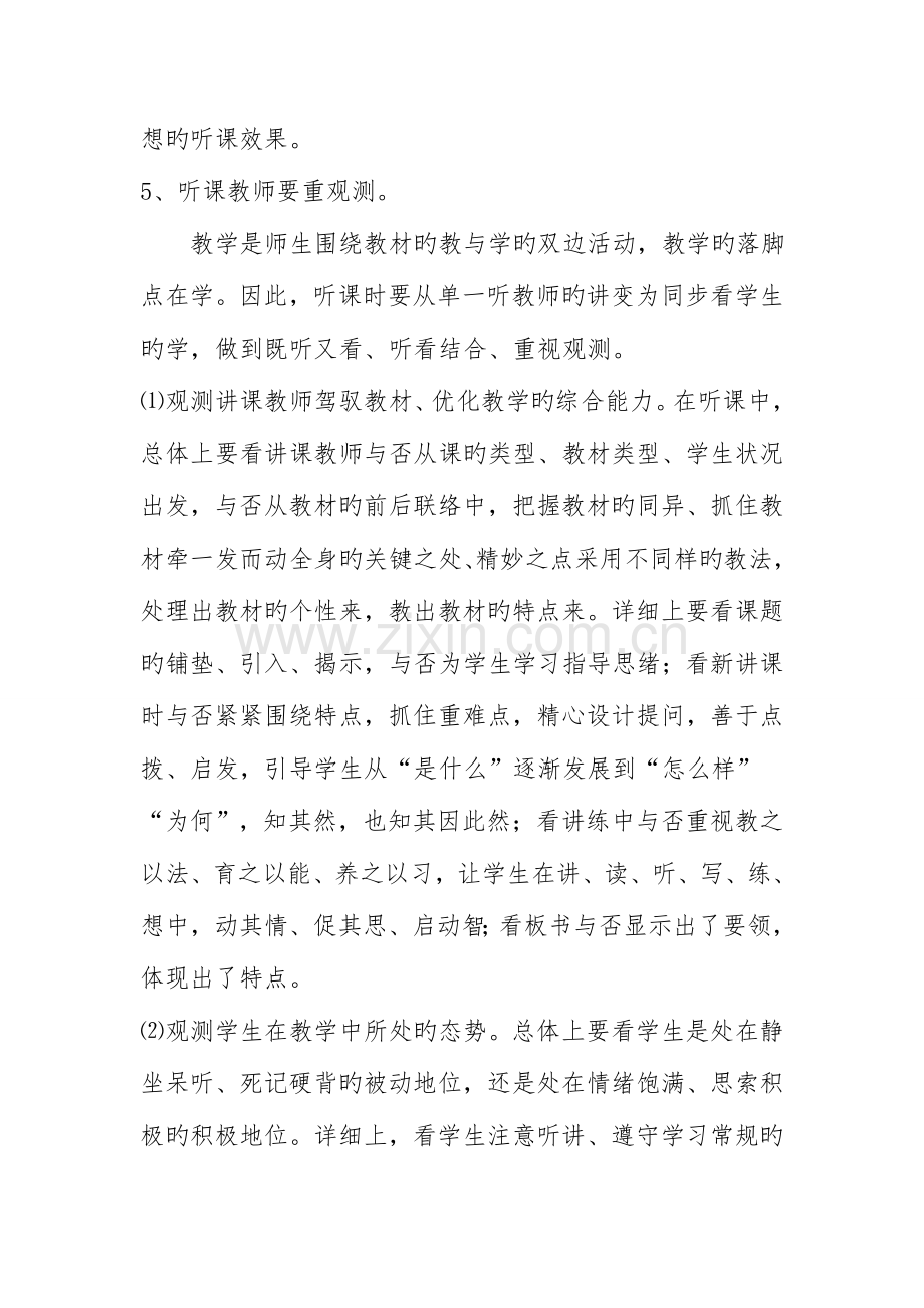 教师听评课规章制度.doc_第3页