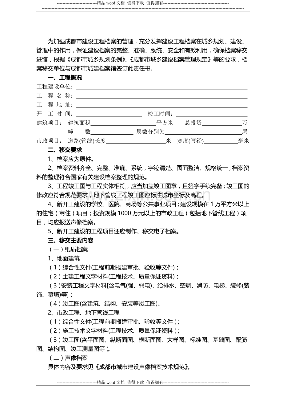 成都市建设工程竣工档案移交责任书.doc_第2页