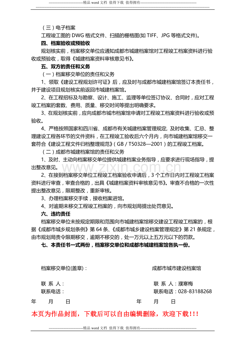 成都市建设工程竣工档案移交责任书.doc_第3页