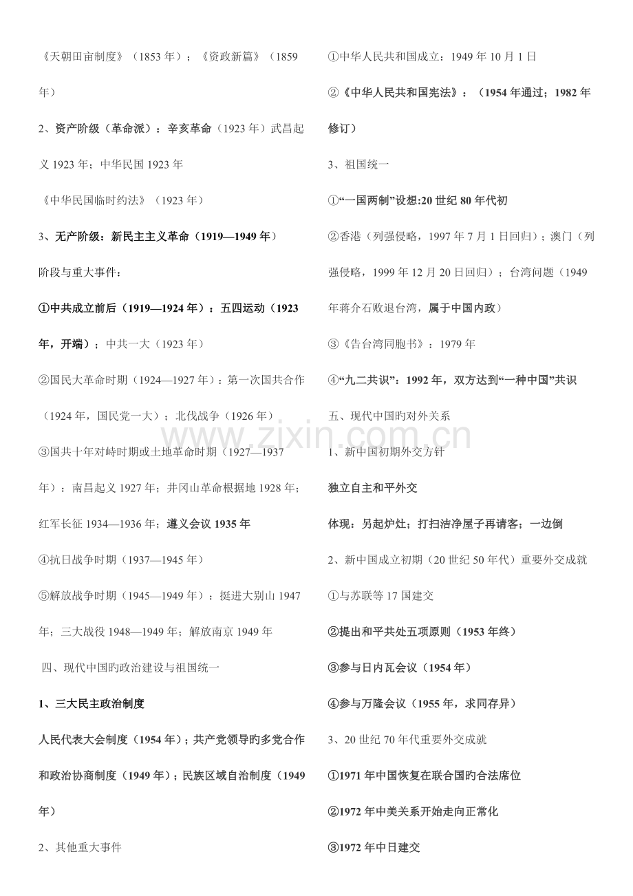 2023年历史学业水平测试知识点归纳.doc_第2页