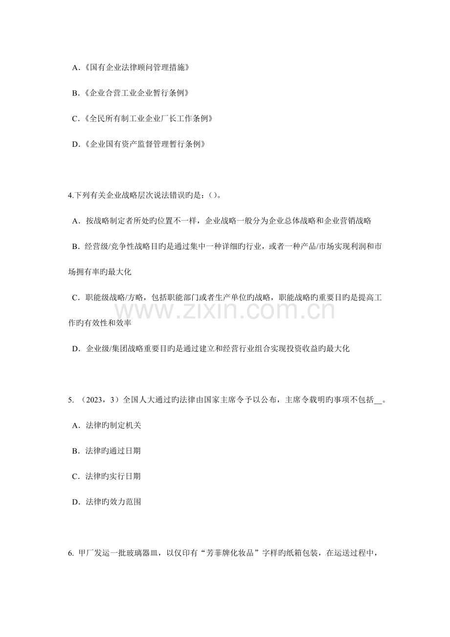 2023年浙江省下半年企业法律顾问我国的法律体系试题.doc_第2页