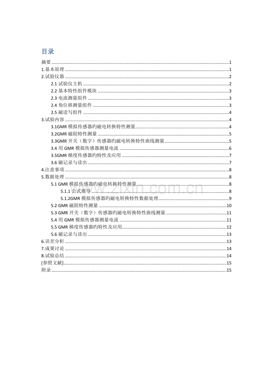 2023年巨磁阻效应实验报告.docx_第2页