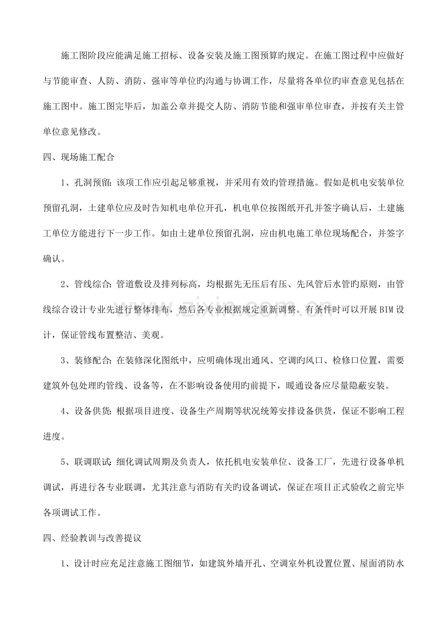 长沙磁浮工程应用暖通.docx_第3页