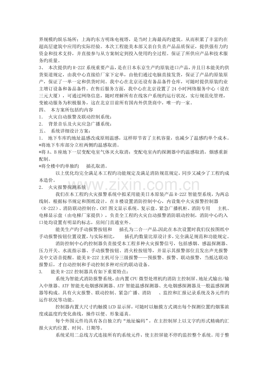 消防自动报警及联动控制系统技术方案.docx_第2页