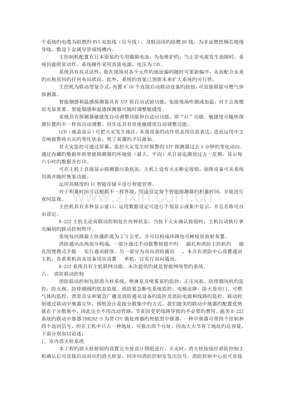 消防自动报警及联动控制系统技术方案.docx_第3页