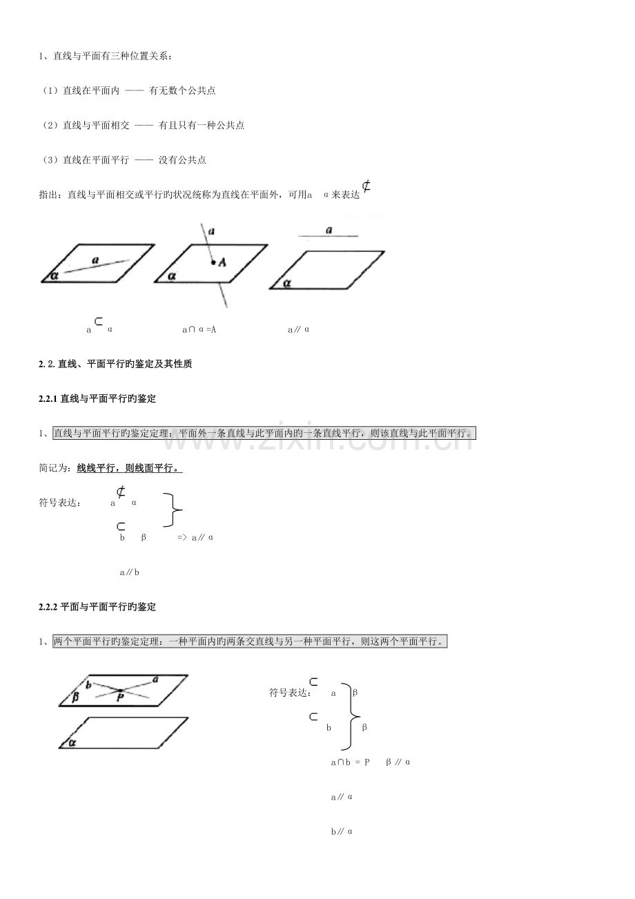 2023年数学必修二知识点归纳.doc_第3页