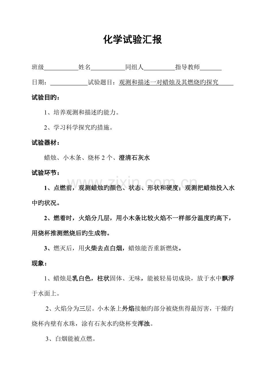 2023年九年级化学人教版实验报告单全年.doc_第1页