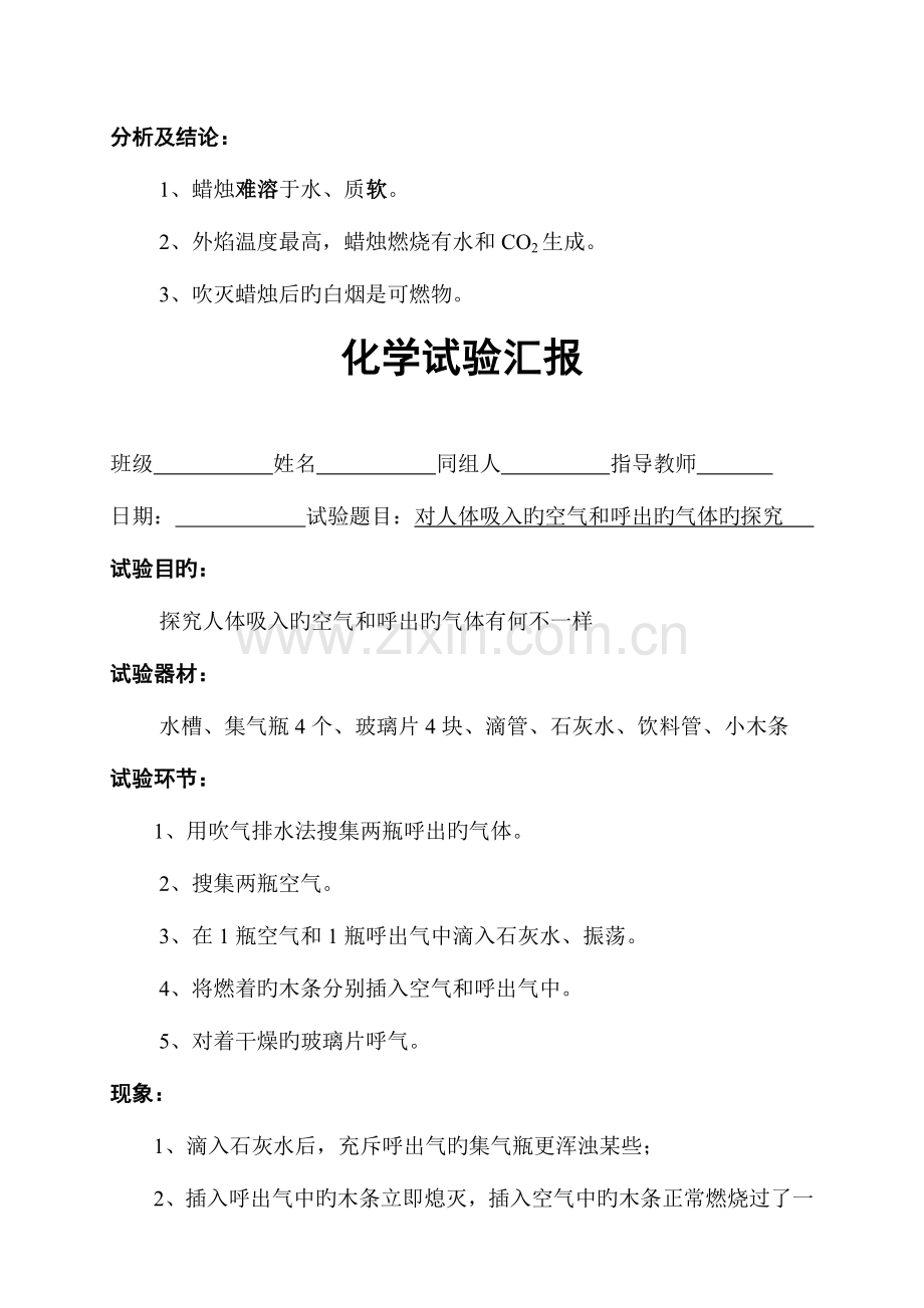 2023年九年级化学人教版实验报告单全年.doc_第2页