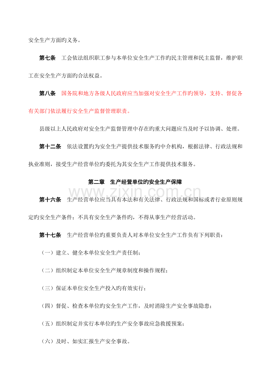 通信施工企业管理人员安全生产培训教材.doc_第3页