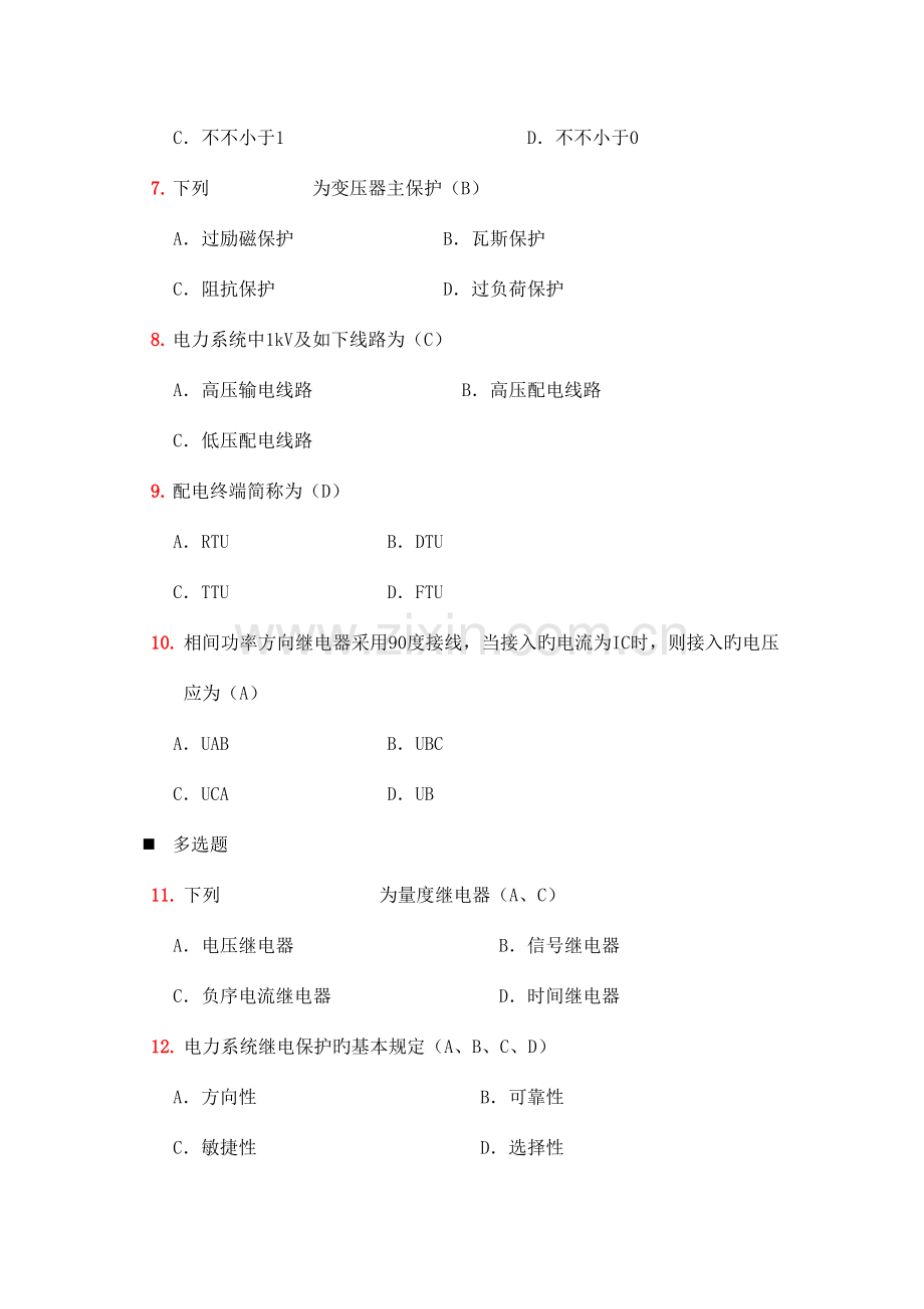 2023年继电保护考试试题库.doc_第2页