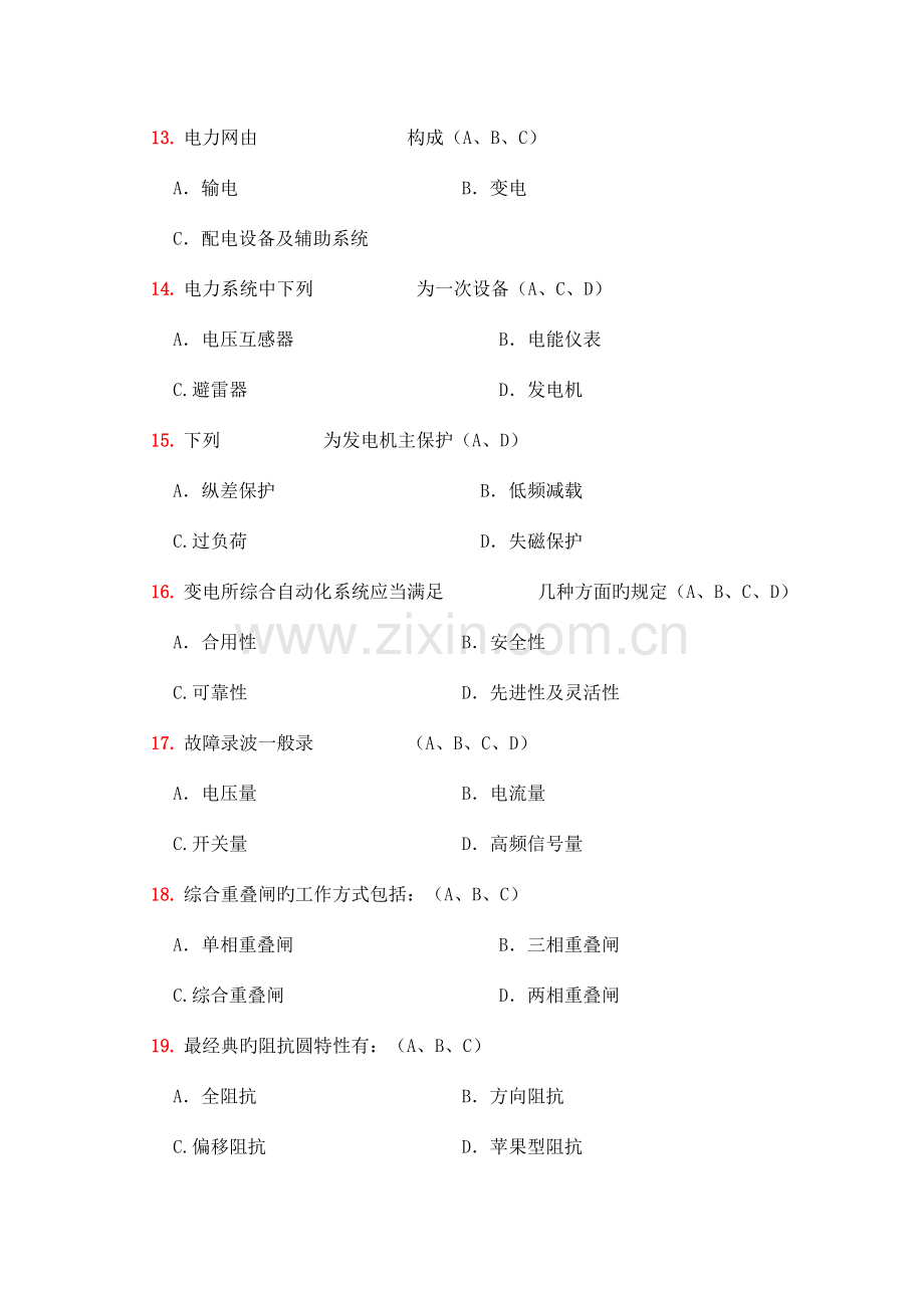 2023年继电保护考试试题库.doc_第3页