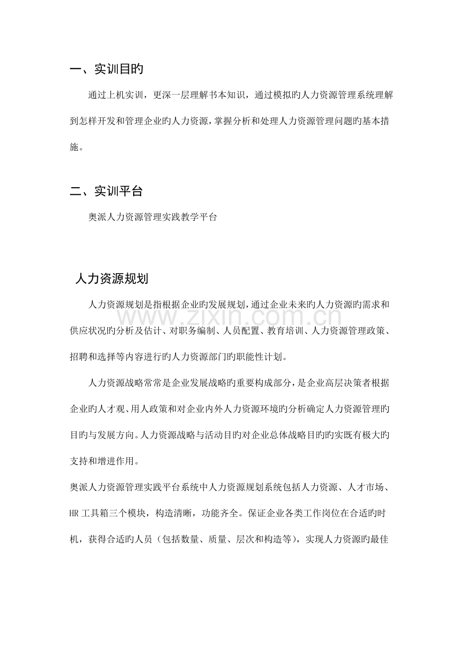 奥派人力资源管理实训报告.doc_第2页