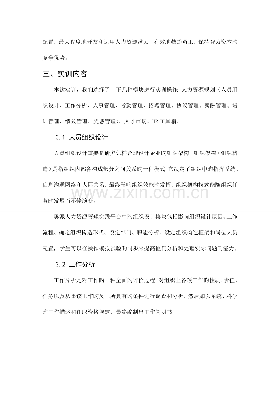 奥派人力资源管理实训报告.doc_第3页