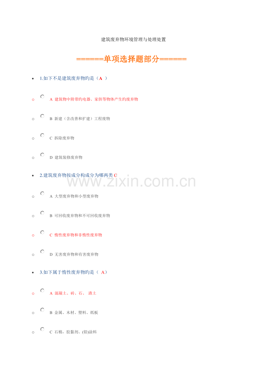 2023年二级建造师网络继续教育必修部分答案.docx_第1页