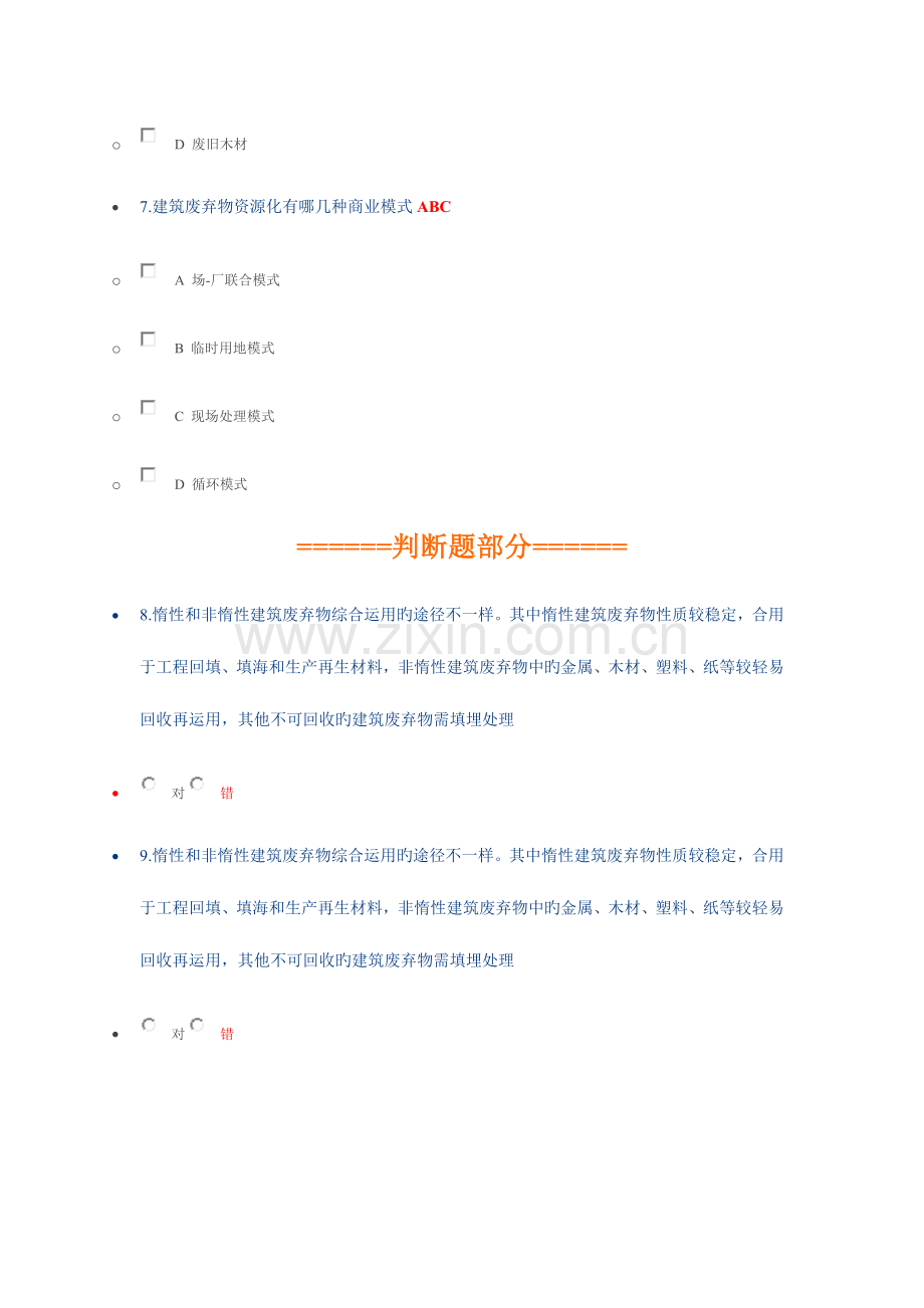 2023年二级建造师网络继续教育必修部分答案.docx_第3页