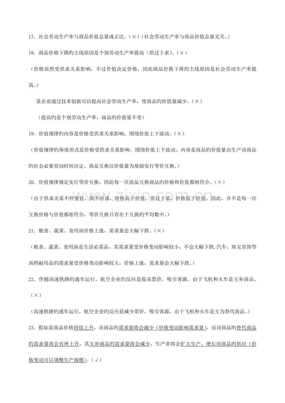 2023年经济生活易混易错知识点归纳整理.doc_第3页