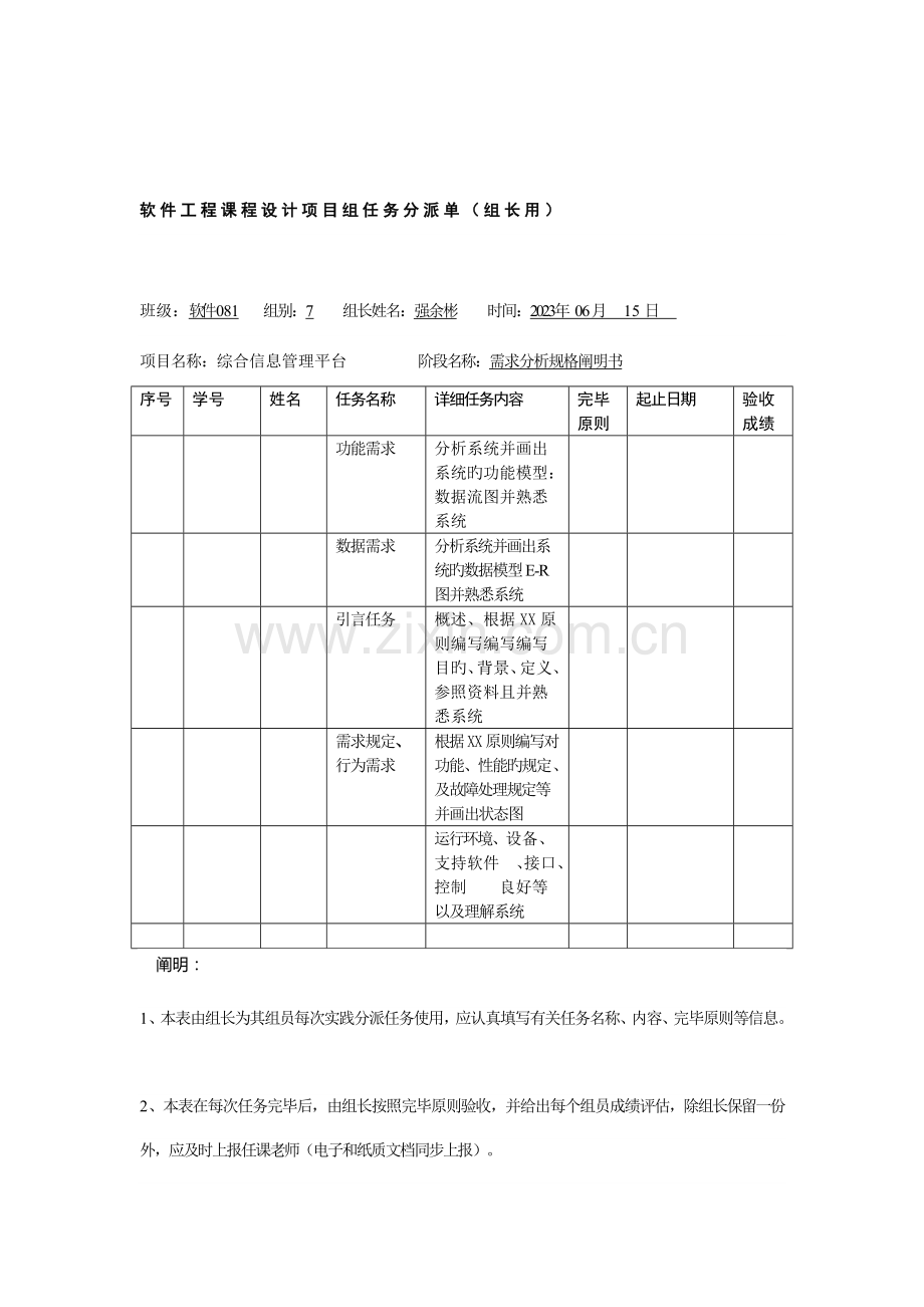 需求分析规格说明书.doc_第2页