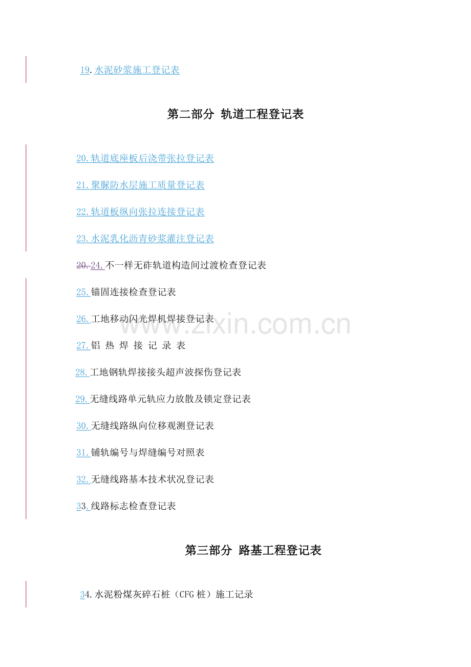 施工检查记录表汇总.doc_第2页