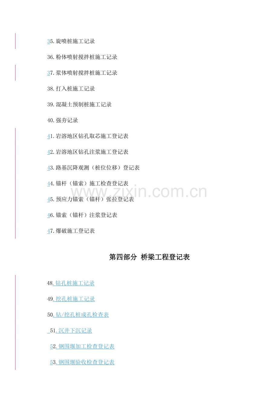 施工检查记录表汇总.doc_第3页