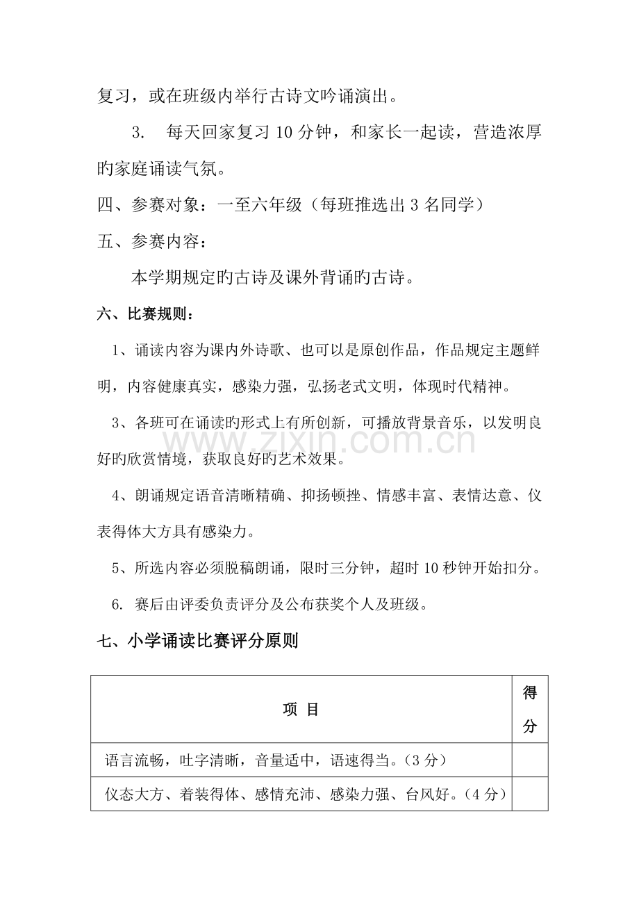 小学生古诗文诵读比赛方案.doc_第2页