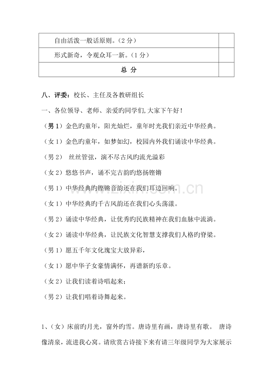 小学生古诗文诵读比赛方案.doc_第3页