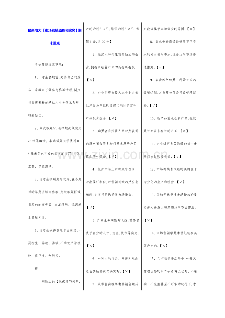 2023年电大市场营销原理和实务期末重点.doc_第1页