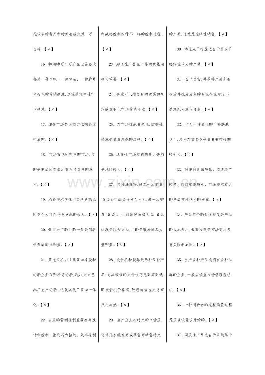 2023年电大市场营销原理和实务期末重点.doc_第2页